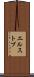 エルストブ Scroll