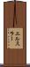 エルスラー Scroll