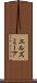 エルズミーア Scroll
