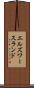 エルズワースランド Scroll