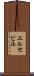 エルセビル Scroll