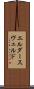 エルダースヴェルド Scroll