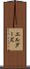 エルダーズ Scroll