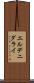 エルデニダライ Scroll