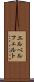 エルベルフェルト Scroll