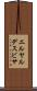 エルヤルデスビサ Scroll