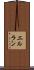 エルラン Scroll