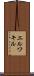 エルワキル Scroll