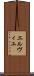 エルヴィユ Scroll