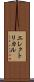 エレクトリカル Scroll