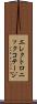 エレクトロニック・コテージ Scroll
