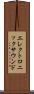 エレクトロニックサウンド Scroll