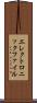 エレクトロニックファイル Scroll