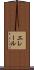 エレール Scroll