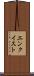 エンクイスト Scroll