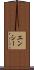エンシー Scroll