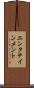 エンタテインメント Scroll