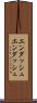 エンダッシュ Scroll