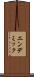 エンデミック Scroll