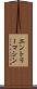 エントリーマシン Scroll