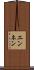 エンネン Scroll