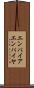 エンパイア Scroll