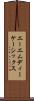 エーエムディーケーシックス Scroll