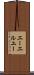 エーエルユー Scroll