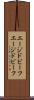 エージドビーフ Scroll