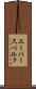 エーバースベルク Scroll