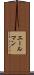 エールマン Scroll