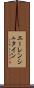エーレンシュタイン Scroll