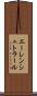 エーレンシュトラール Scroll