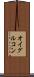 オイグルコン Scroll