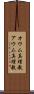 オウム真理教 Scroll
