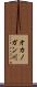 オカノガン川 Scroll