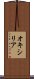 オキシリア Scroll