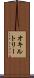 オキルトリー Scroll