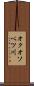 オクオソベツ川 Scroll