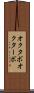 オクタボ Scroll