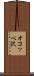 オコッペ沢 Scroll