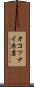 オコツナイ赤岩 Scroll