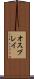 オスプレイ Scroll