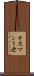 オスマン１世 Scroll