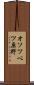 オソツベツ原野 Scroll