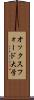 オックスフォード大学 Scroll