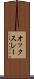 オックスレー Scroll