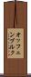 オッフェンブルク Scroll