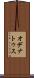 オデナトゥス Scroll