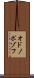 オドノポゾフ Scroll